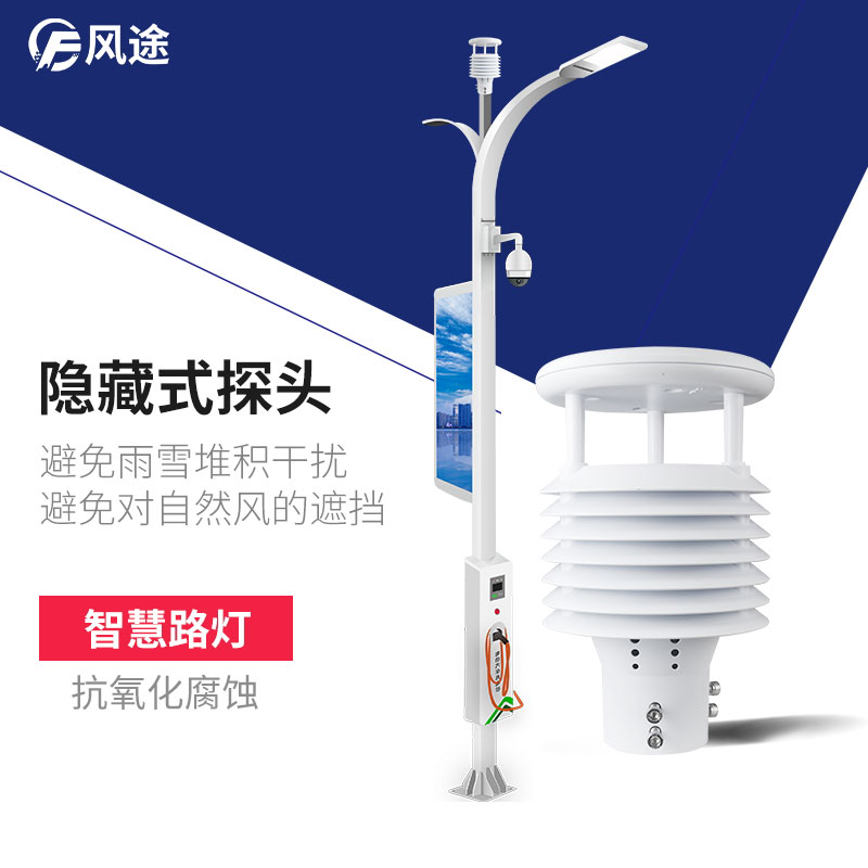 智慧路燈氣象環(huán)境監(jiān)測傳感器，巴適滴很~