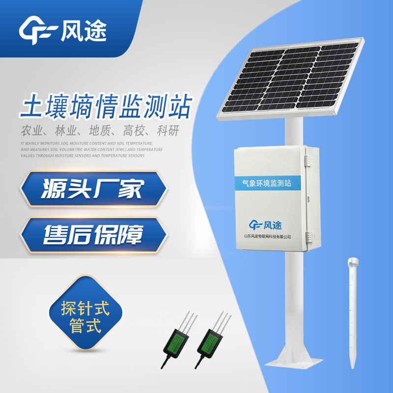 如何得到準確的土壤水分數據？建議用土壤墑情監測站