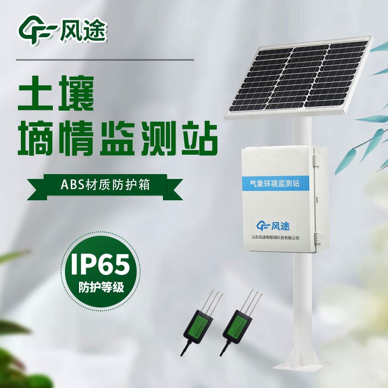 土壤墑情監測系統的功能、作用和價位水準