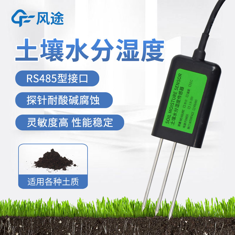 提高農業生產效率！土壤水分傳感器讓你的農田水分得當！